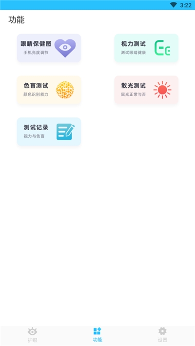 护眼管家v2.4.6截图2