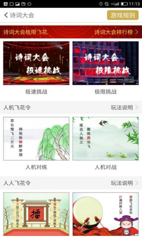 古诗词飞花令v1.15截图2