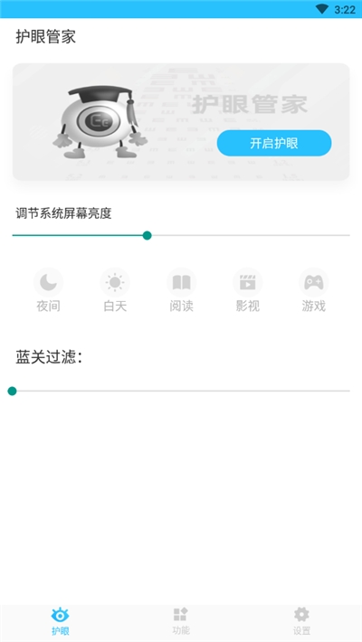 护眼管家v2.4.6截图1
