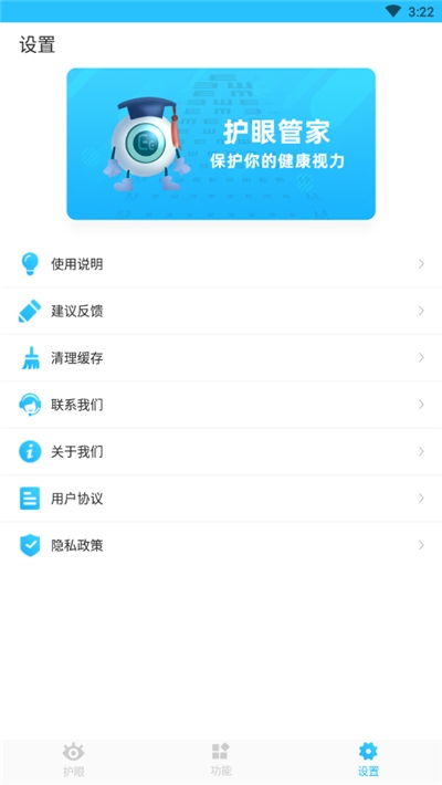 护眼管家v2.4.6截图3