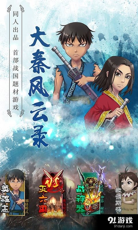 大秦风云录v1.7.0355截图5