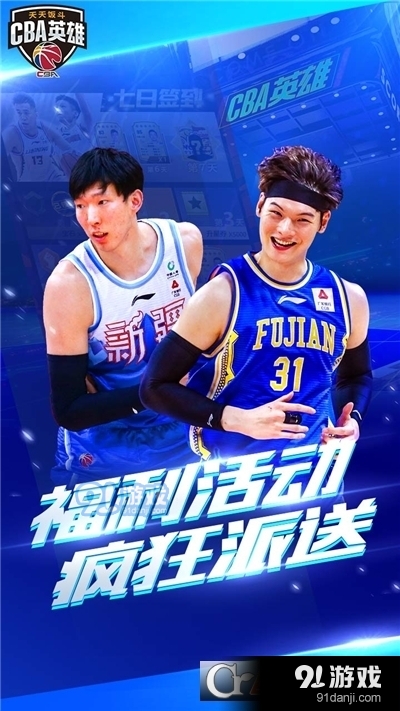 中职篮英雄果盘版v1.2.4截图3