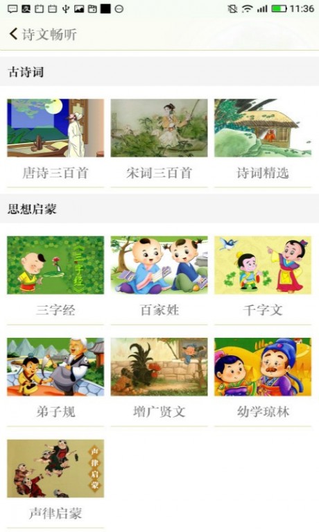 古诗词飞花令v1.15截图4