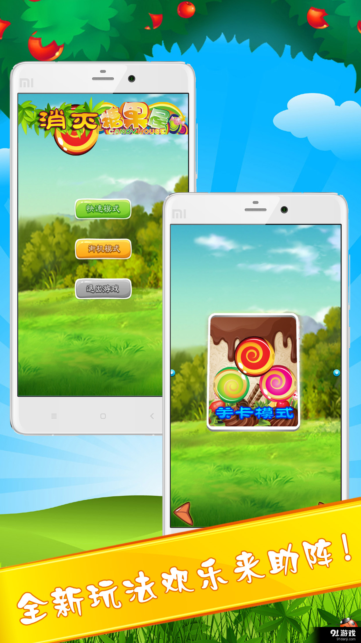 天天开心糖果消消v1.3.11截图1