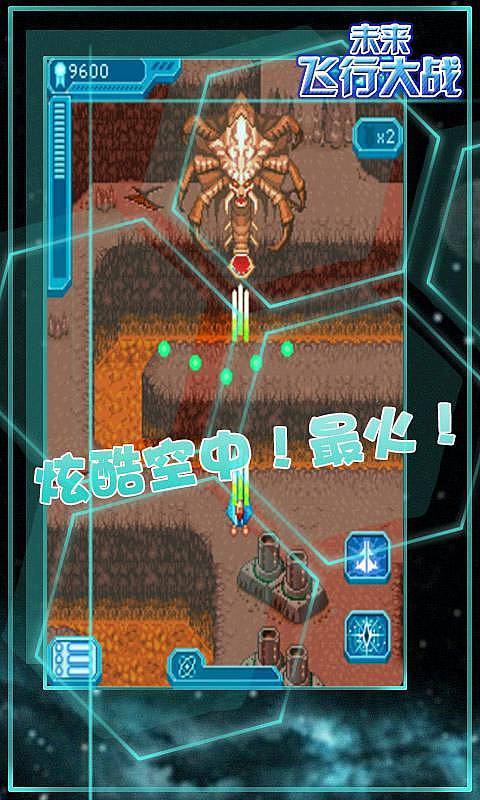 未来飞行大战v2.9截图1