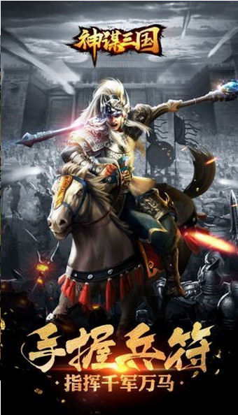 神谋三国v1.14截图2