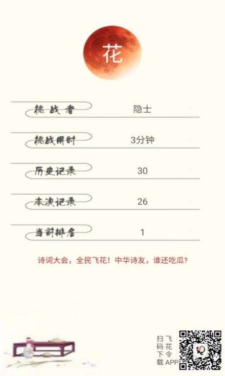 古诗词飞花令v1.15截图5