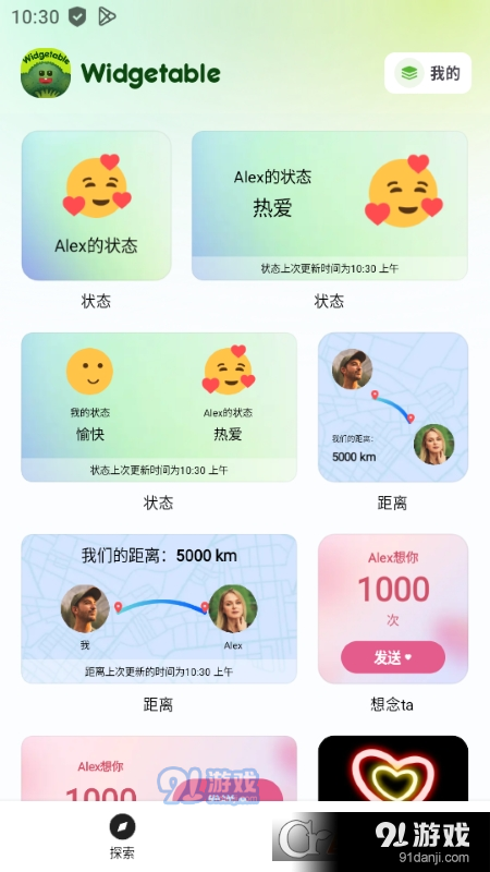 widgetable情侣小组件v1.5.008截图3