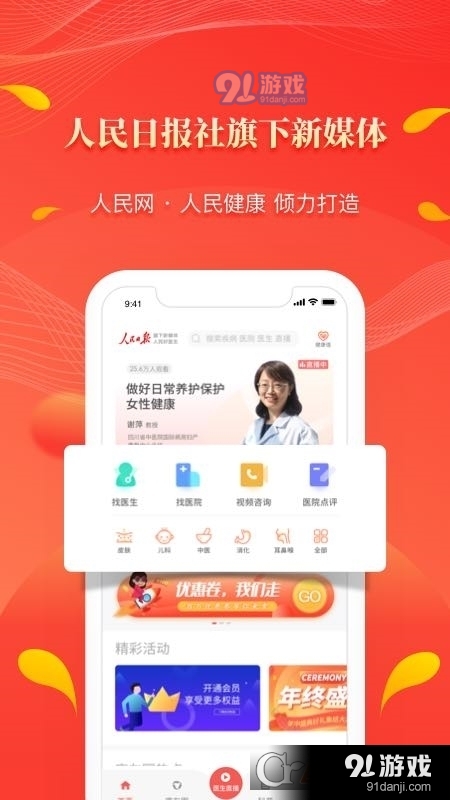 人民好医生客户端v2.5.114截图4