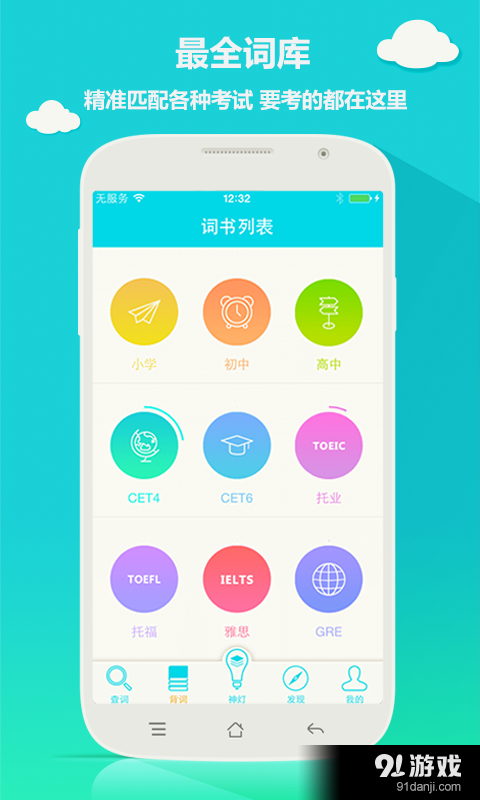 单词神灯v1.6.7截图5
