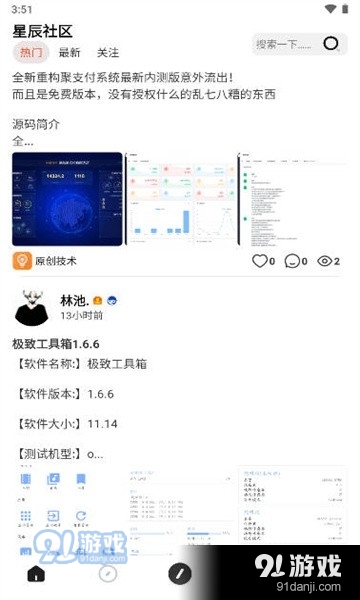 星辰社区v1.5截图1