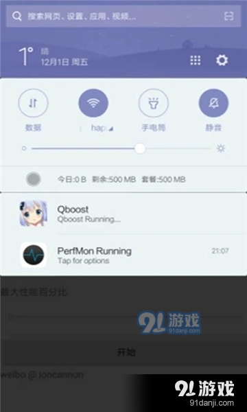 qboost2.1正版v2.6截图3