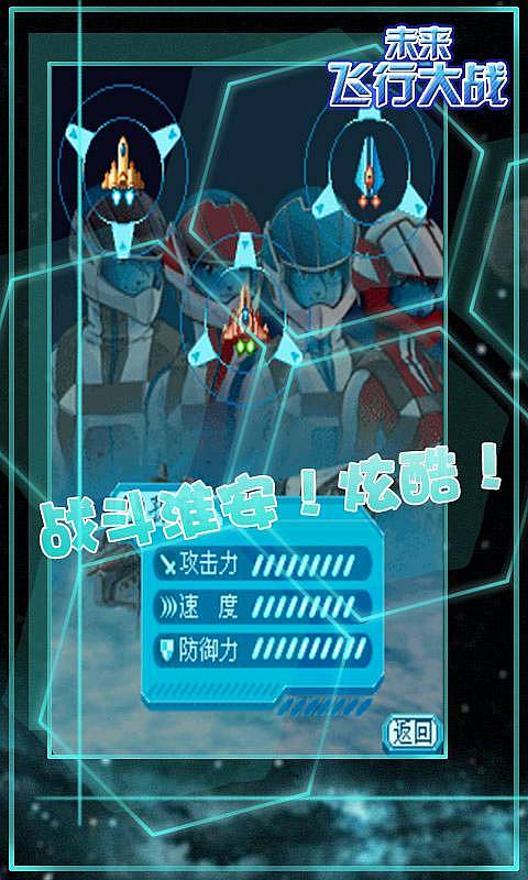 未来飞行大战v2.9截图3