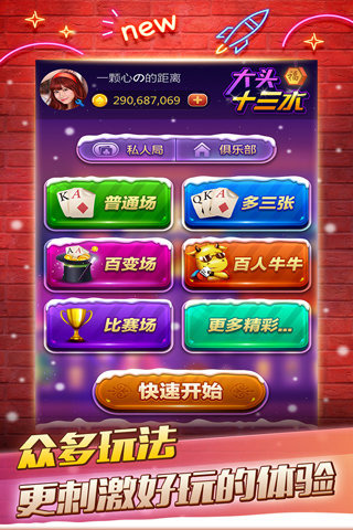 大头十三水v4.3.21截图2