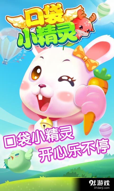 口袋小精灵v1.3.4截图1