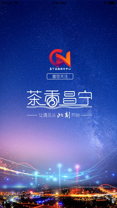 茶香昌宁appv2.3.5截图1