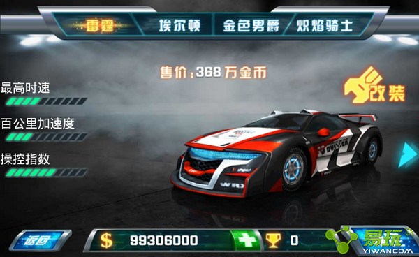 极速飞车v1.7截图2