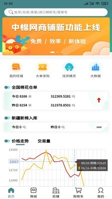 中棉网v1.3.4截图1