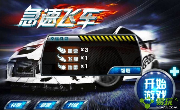 极速飞车v1.7截图3