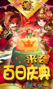 古惑三国志安卓版v1.8截图1