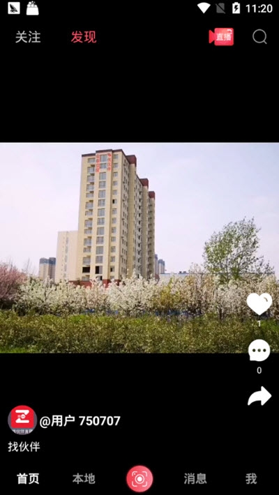 找伙伴短视频v1.9截图1