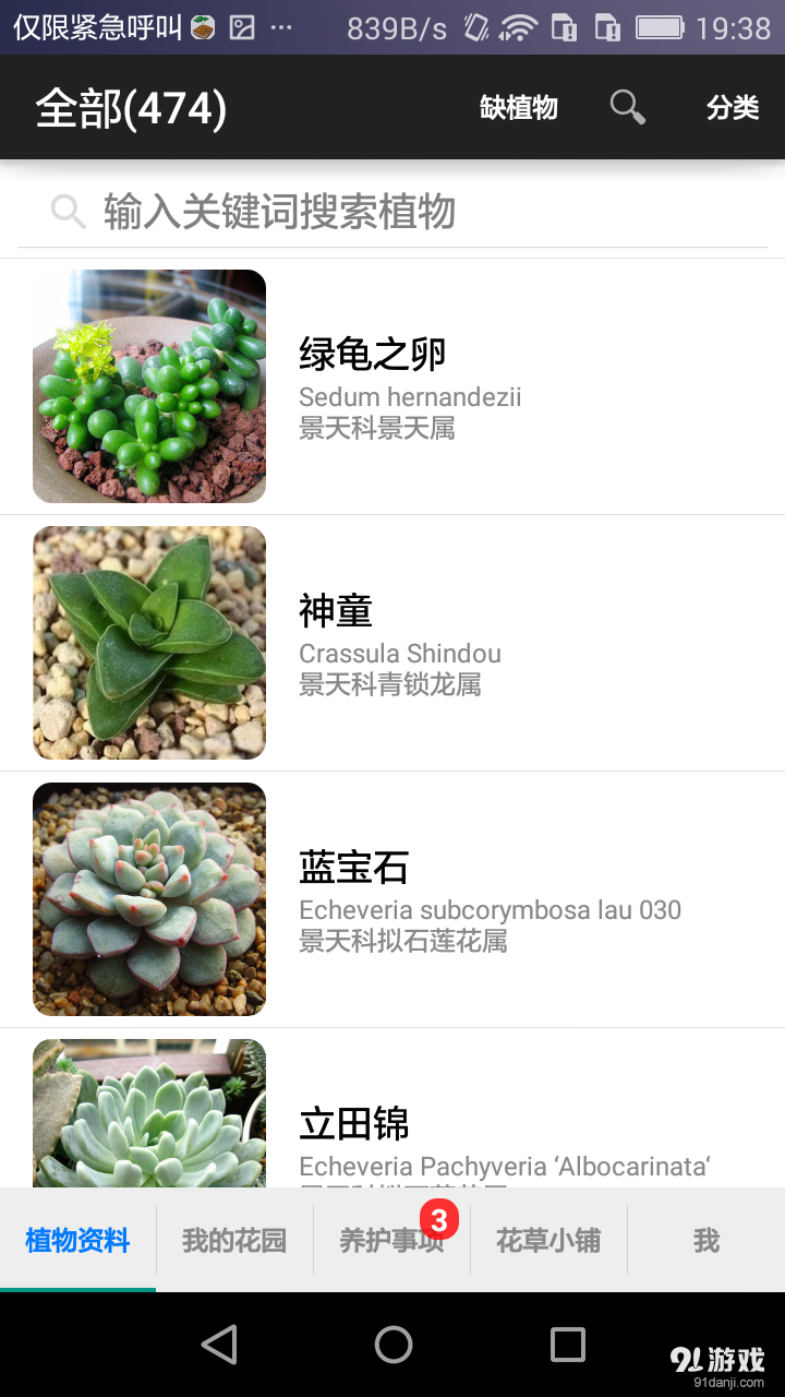 爱花草v2.12截图1