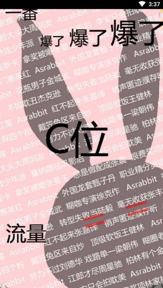 兔区晋江交流区v2.5.11截图2