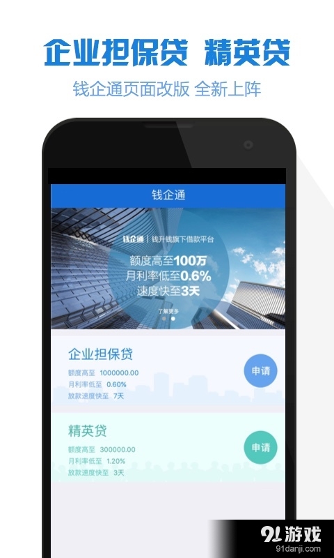 钱企通v0.7.3截图1