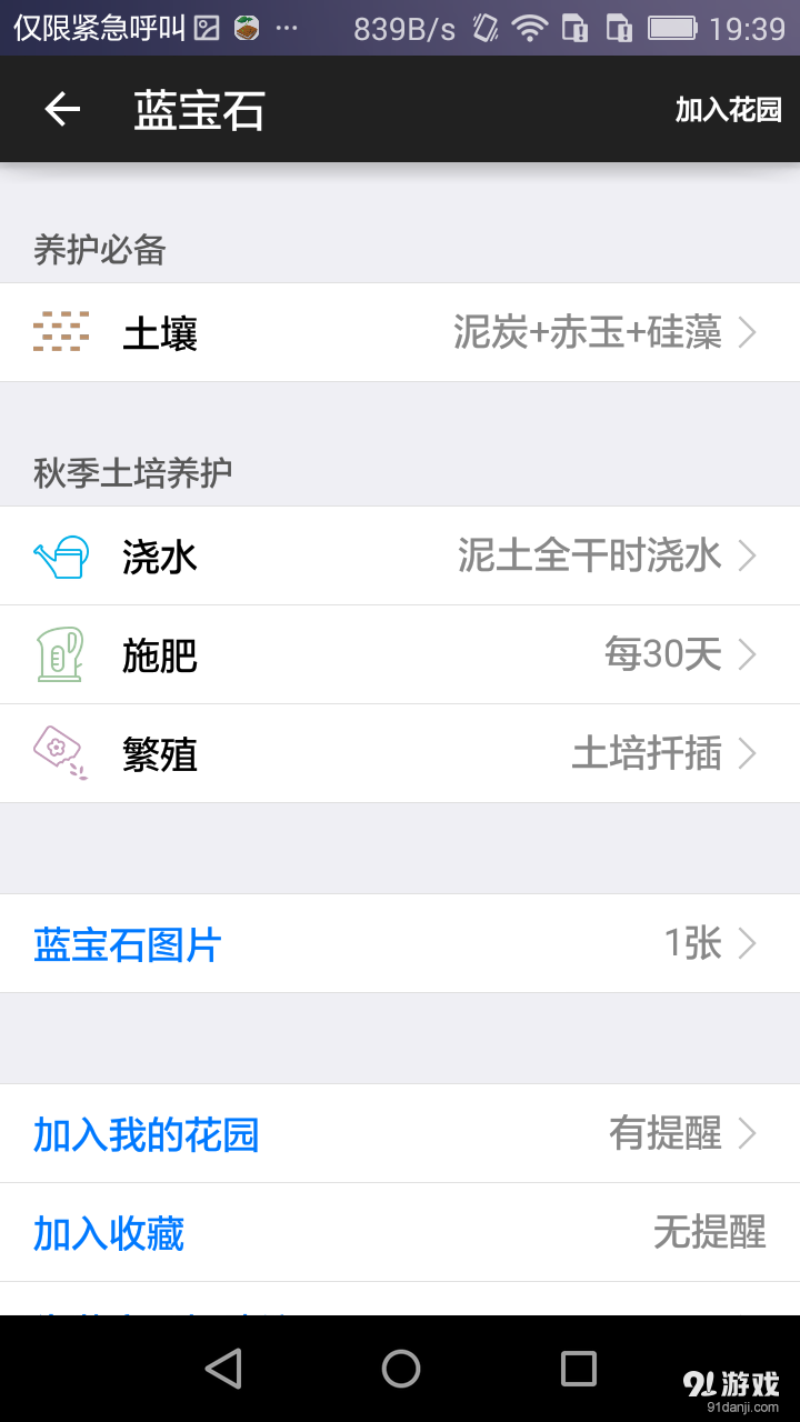 爱花草v2.12截图3
