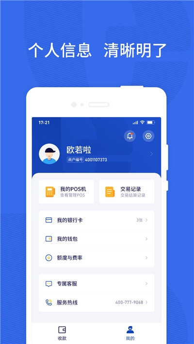 乐宜付v1.3.7截图2