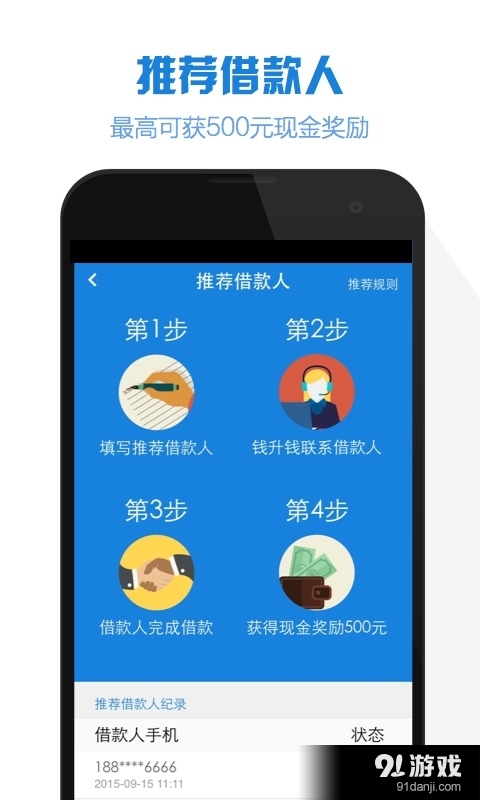 钱企通v0.7.3截图3