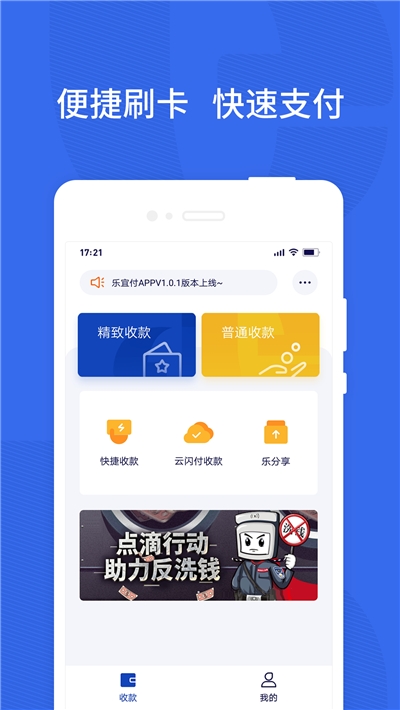 乐宜付v1.3.7截图3