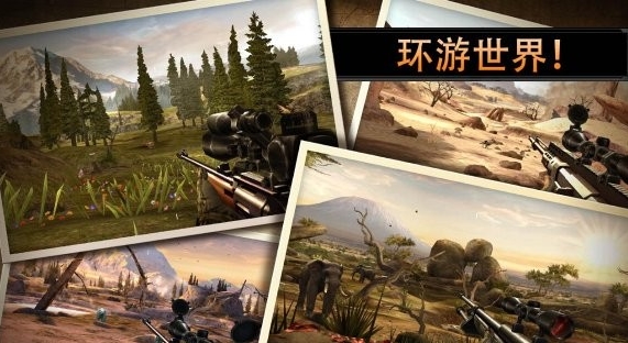 猎鹿人2014正式版v2.10.3截图2