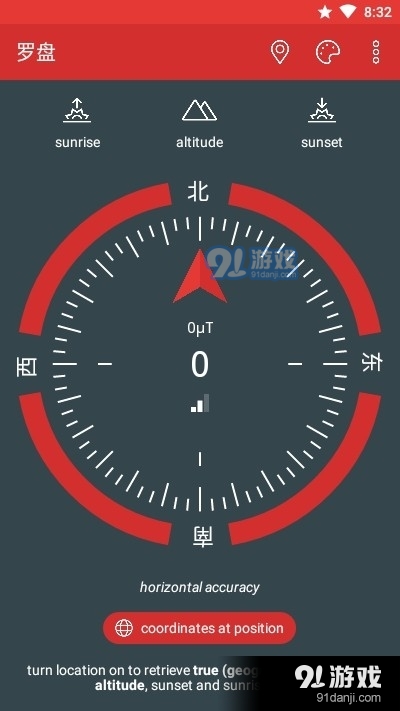 只是一个罗盘v3.2.11截图1