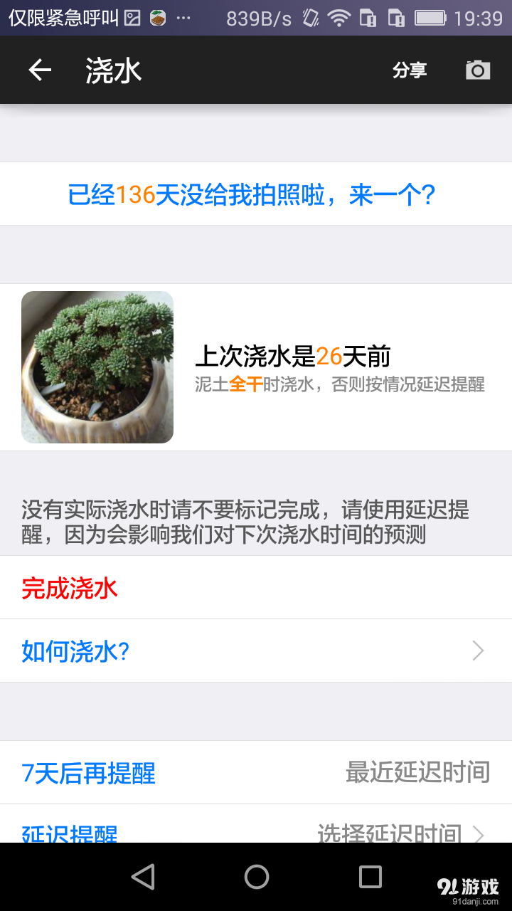 爱花草v2.12截图5