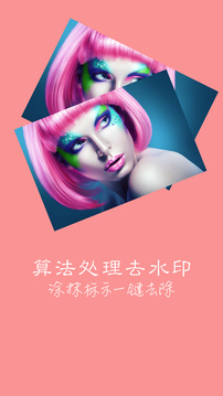 快去水印appv3.9截图3