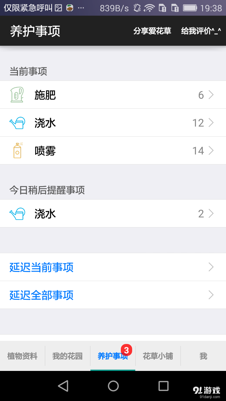 爱花草v2.12截图4