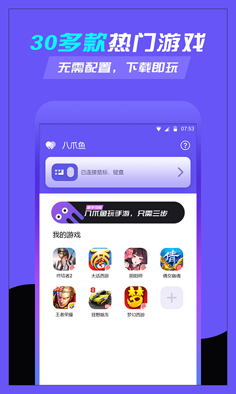 八爪鱼手游大师v1.8截图2