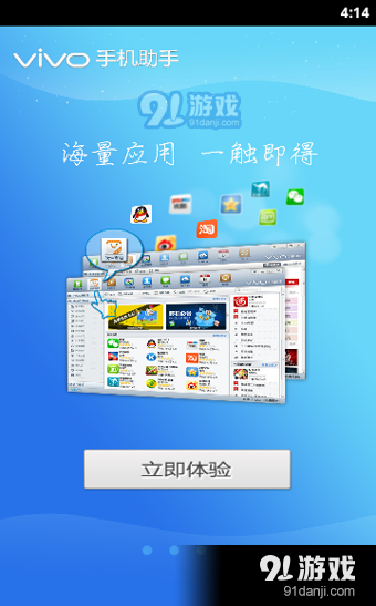 vivo手机助手v3.7.6截图4