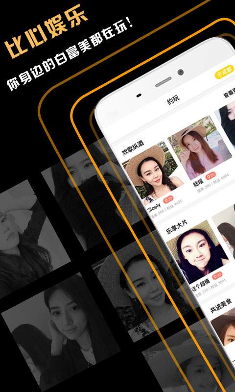 比心娱乐v1.16截图1