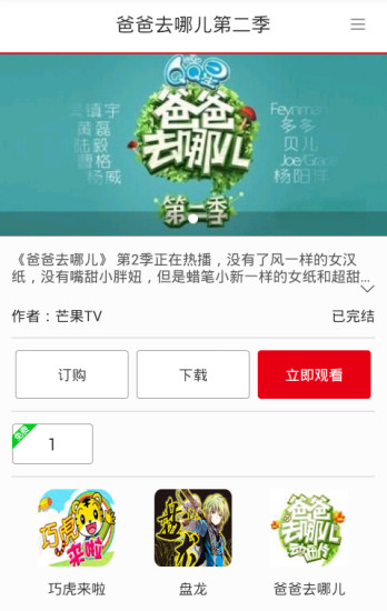 爸爸去哪儿第二季v2.3.06截图1