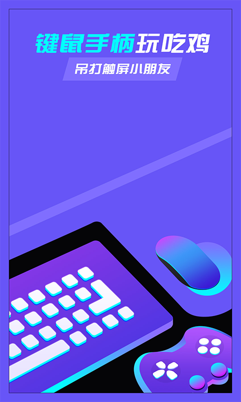 八爪鱼手游大师v1.8截图3