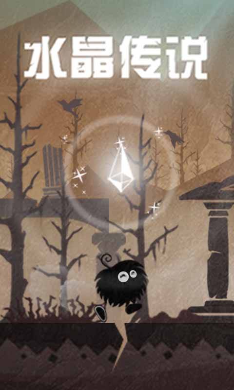 水晶传说v1.8截图1