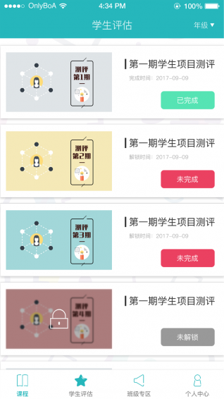 STEAM教师端v1.11截图2
