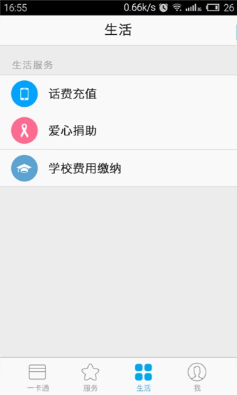 喜付v5.4.6截图4