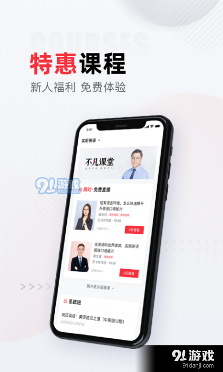 不凡课堂v2.15.5截图2