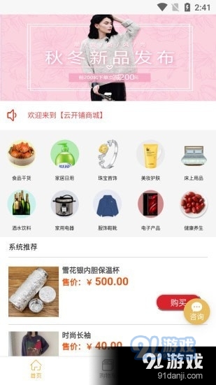 云开铺v1.7截图1