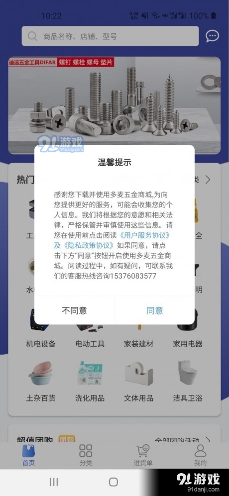 多麦五金商城v1.3.5截图1