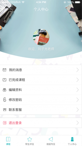 STEAM教师端v1.11截图3