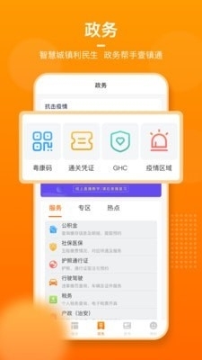壹镇通v1.4.7截图2